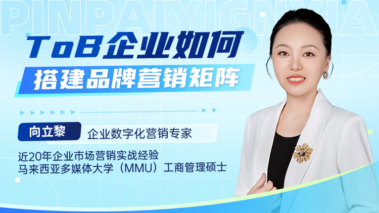 To B企業(yè)如何搭建品牌營(yíng)銷矩陣